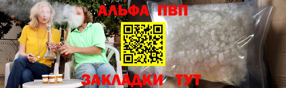 Альфа ПВП крисы CK Рославль