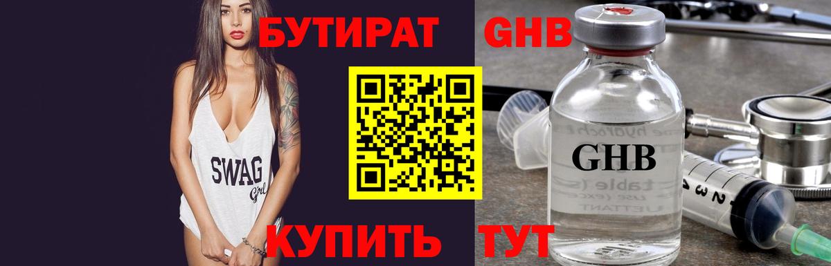 Бутират Butirat Рославль