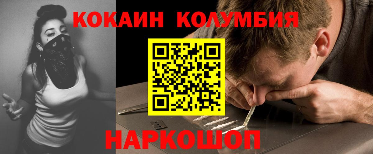 Кокаин Fish Scale Рославль