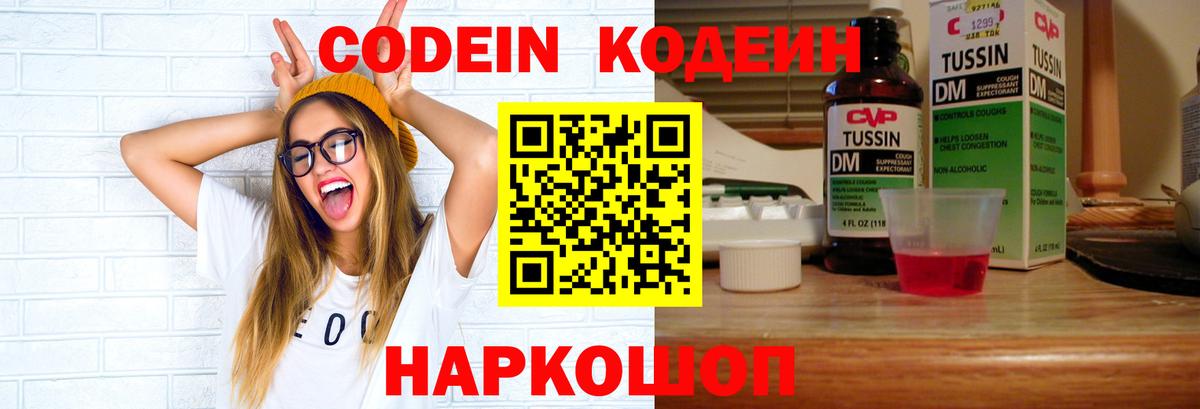 Рославль  Кодеиновый сироп Lean напиток Lean (лин)  Вход с VPN  Кодеиновый сироп Lean Purple Drank 