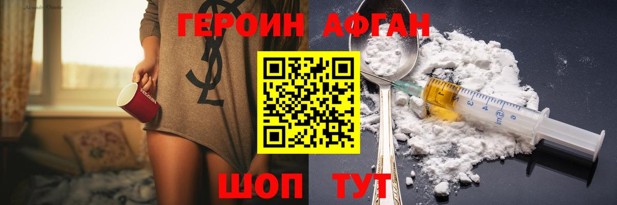 Рославль  Героин  Вход с VPN  Героин хмурый 