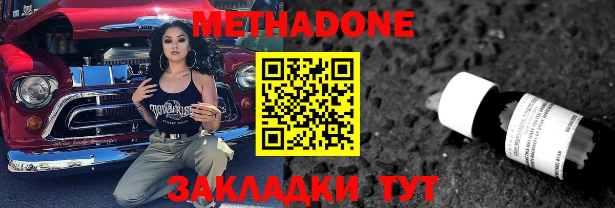 МЕТАДОН methadone  Вход с VPN  Рославль 