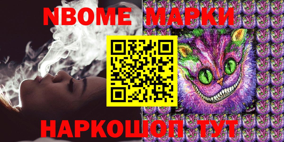 Марки N-bome 1,8мг Рославль