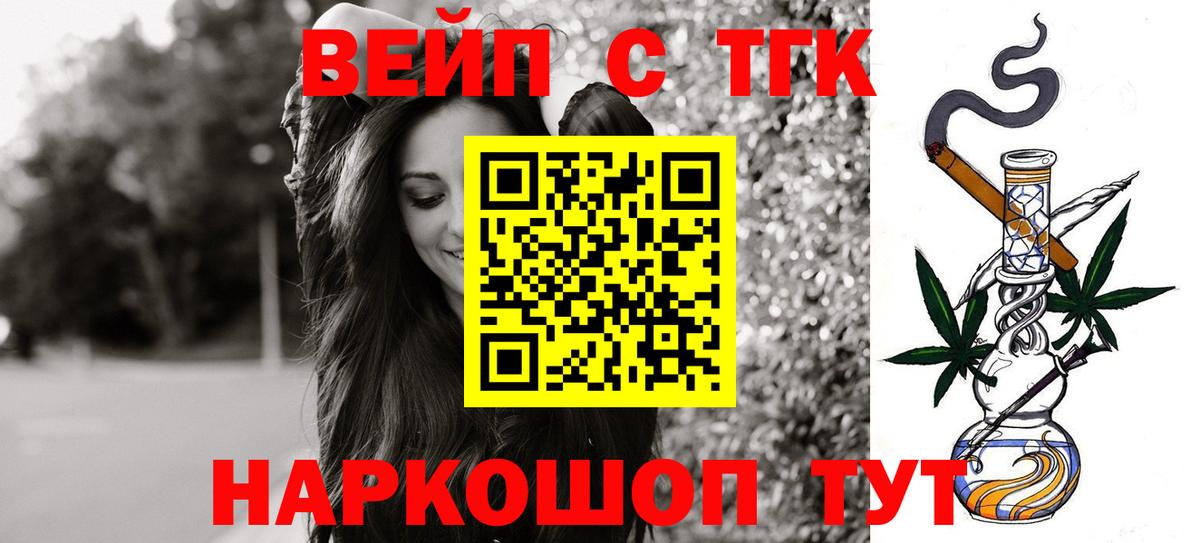 как найти   ТГК Wax  Дистиллят ТГК вейп  Вход с VPN  Рославль 